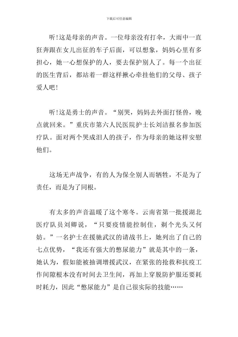 抗疫情征文-万灯皆明-爱是桥梁_第2页