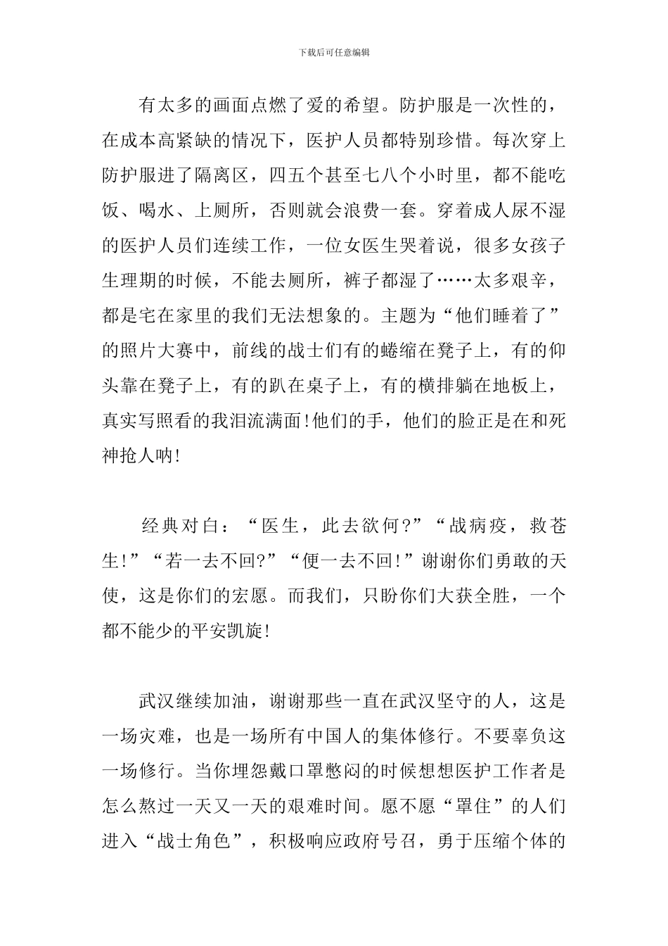 抗疫情征文-万灯皆明-爱是桥梁_第3页