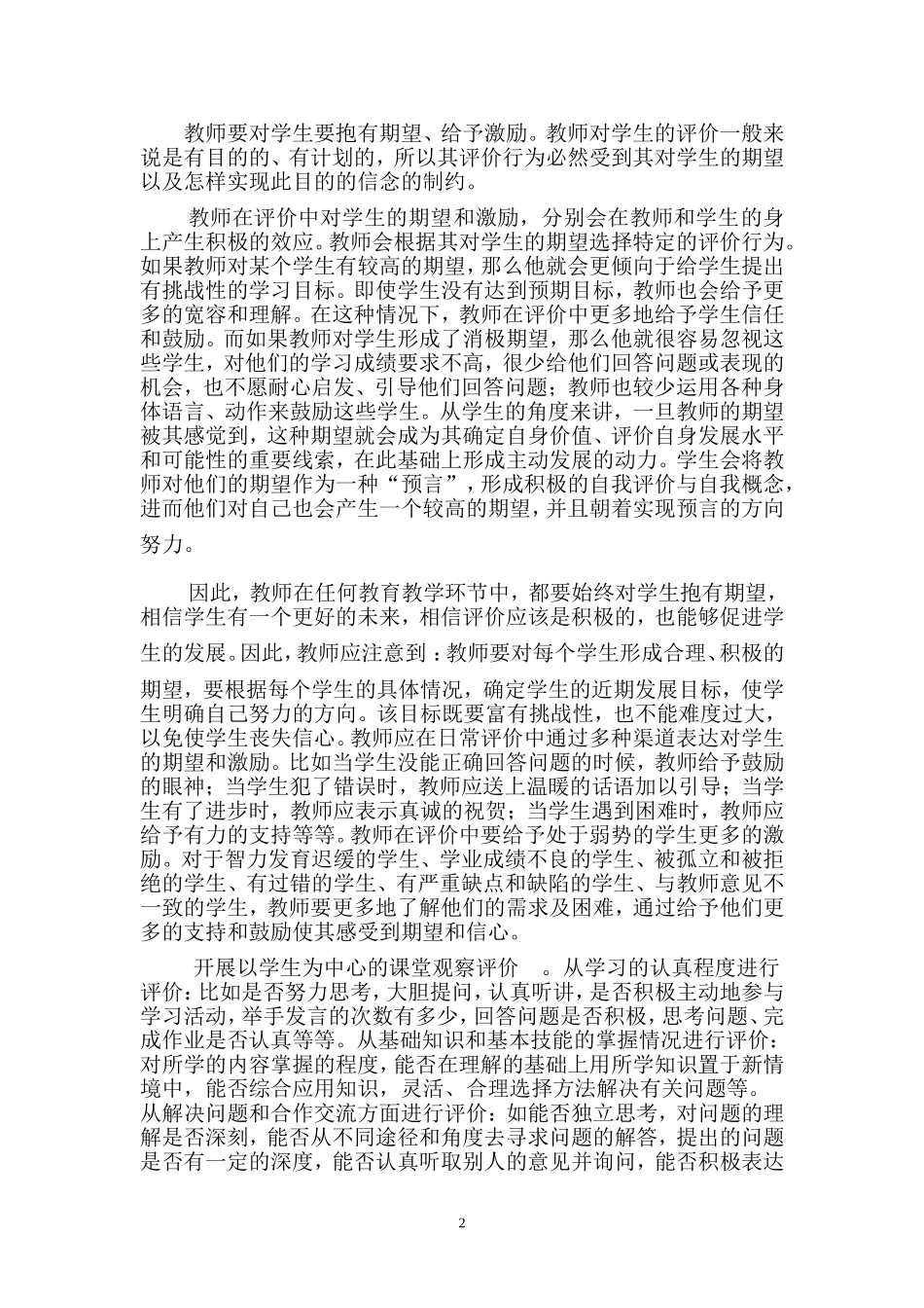 学生发展性评价观_第2页