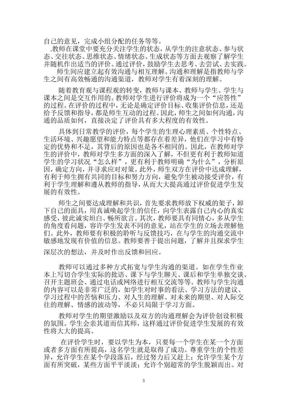 学生发展性评价观_第3页