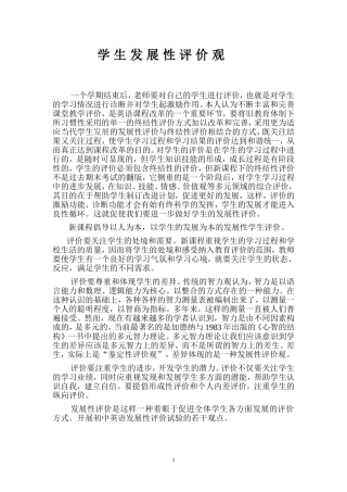 学生发展性评价观