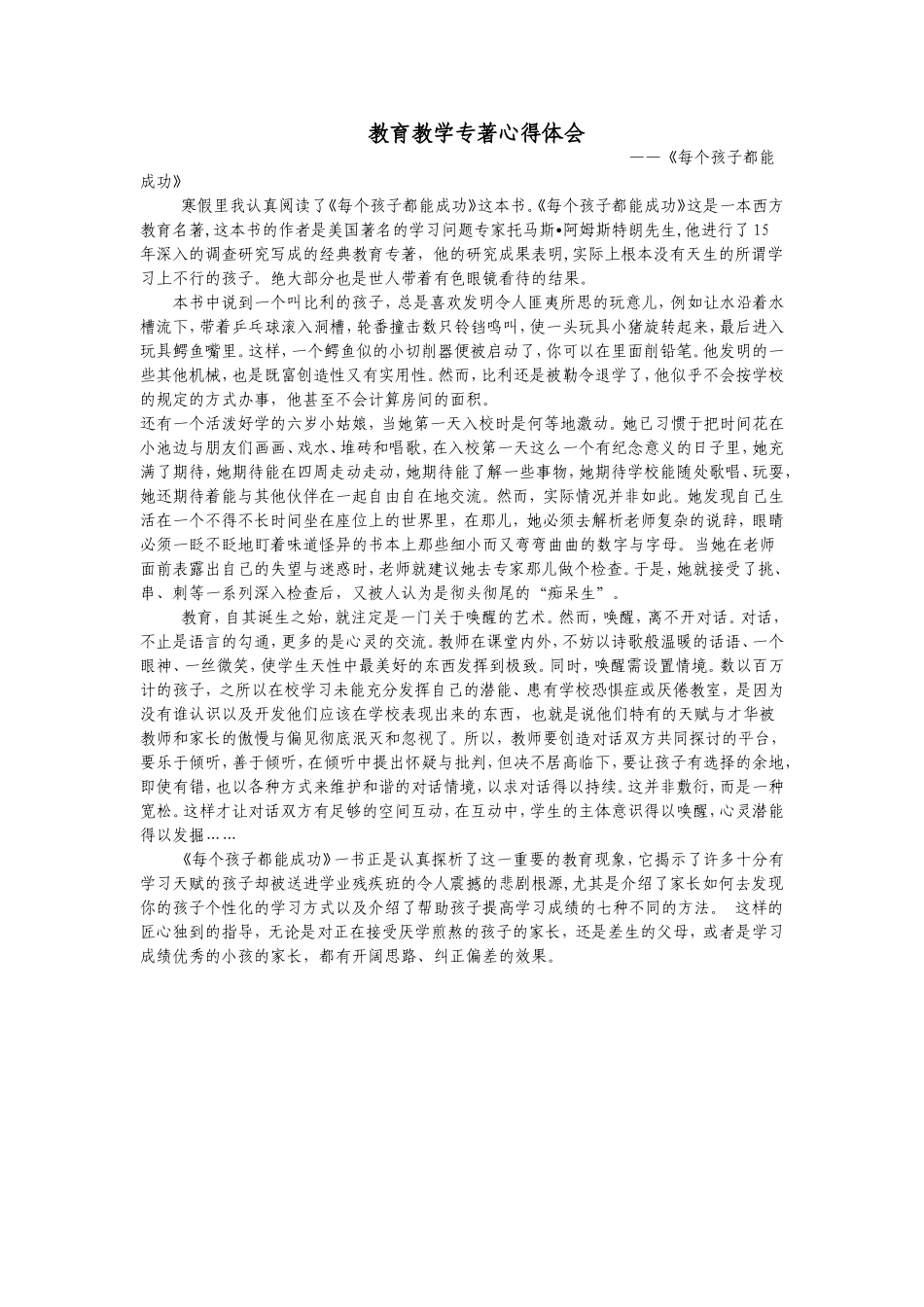 教育教学专著心得体会_第1页