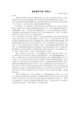 教育教学专著心得体会