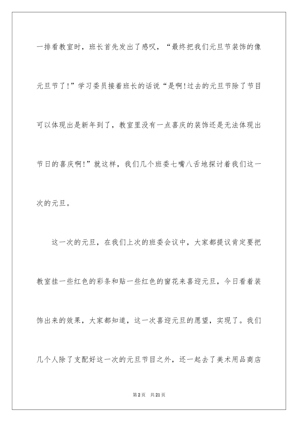 2024初一元旦的作文_第2页