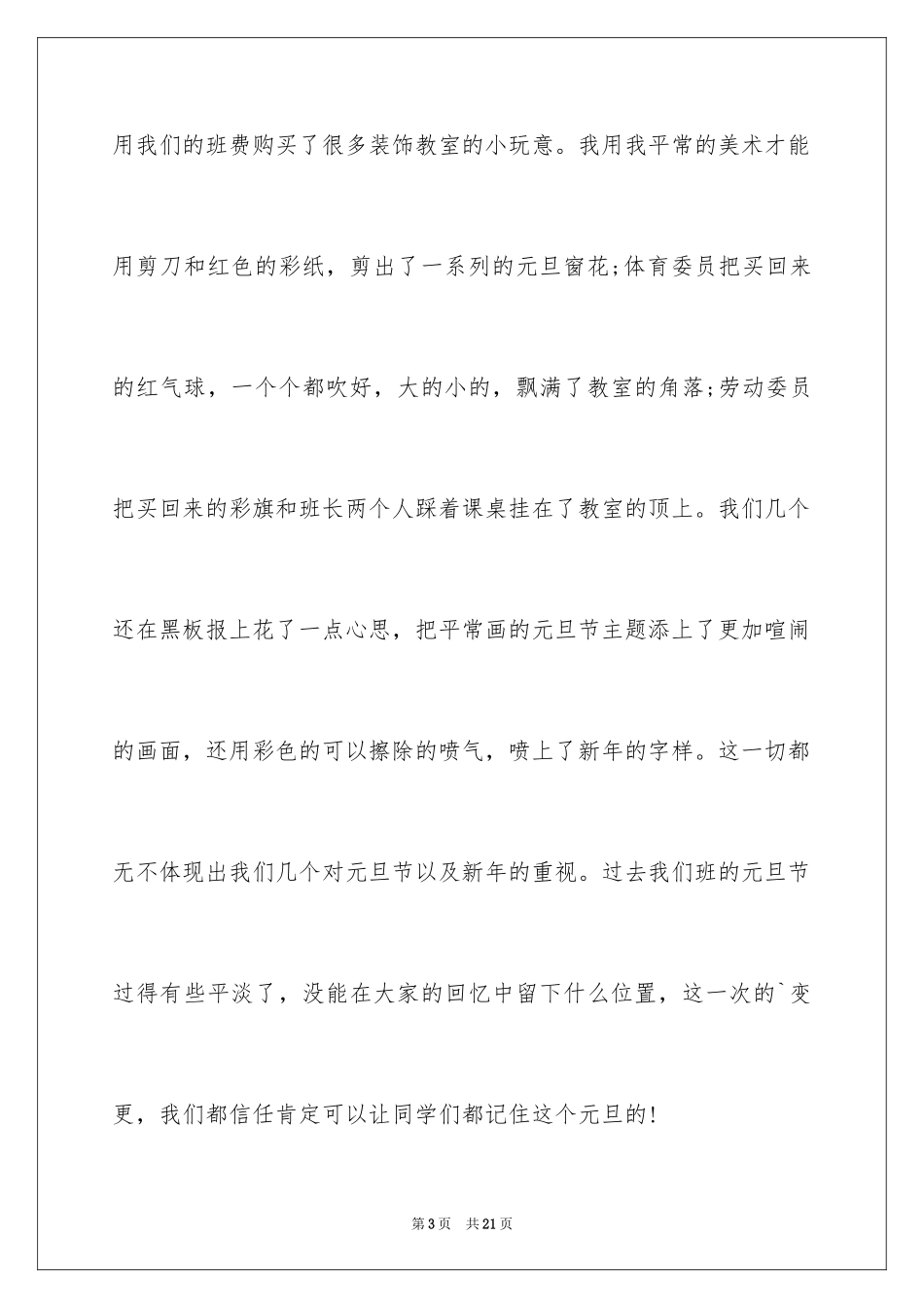 2024初一元旦的作文_第3页