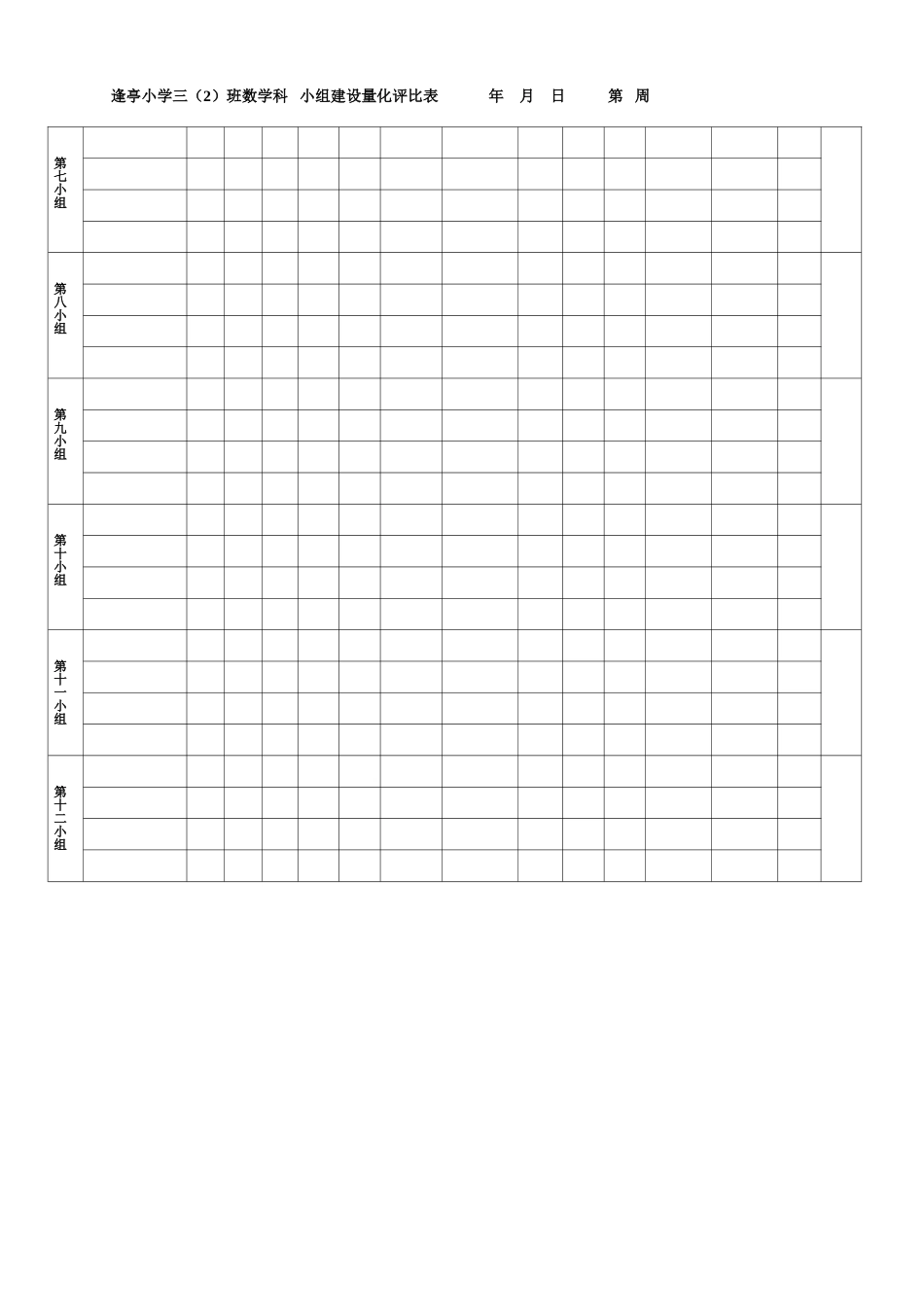班级小组评分表_第2页