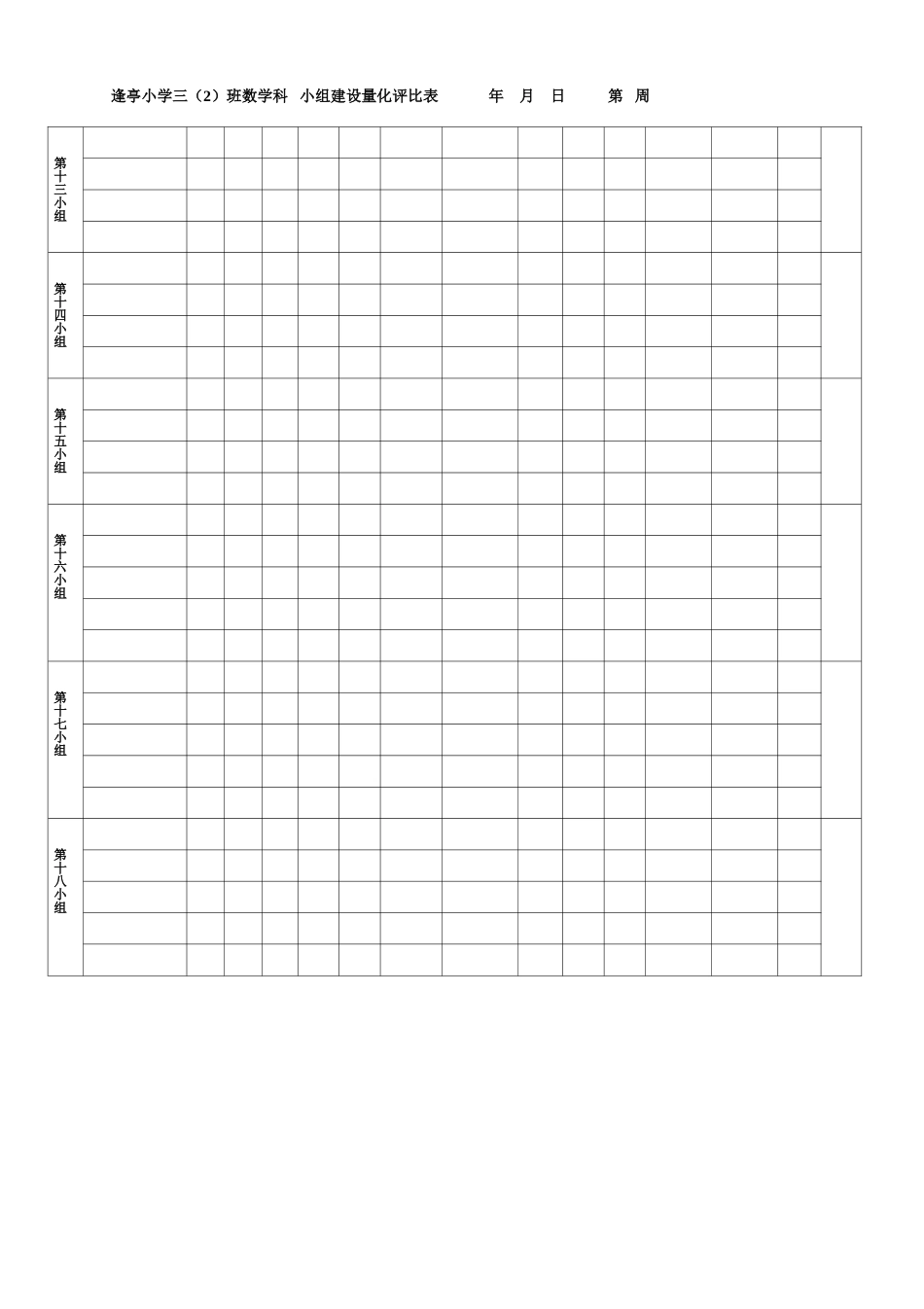 班级小组评分表_第3页