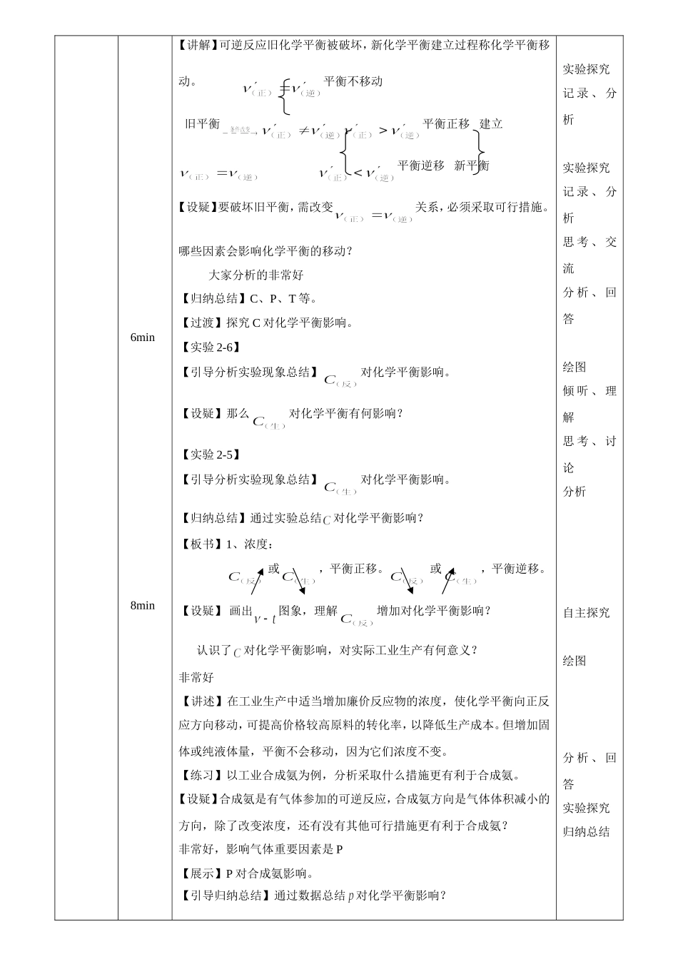 《影响化学平衡移动因素》教学设计_第3页