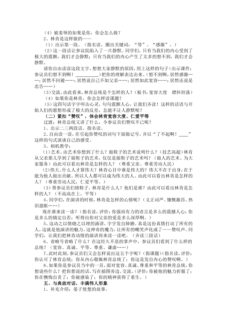 鞋匠的儿子-精品教案--教学设计_第3页