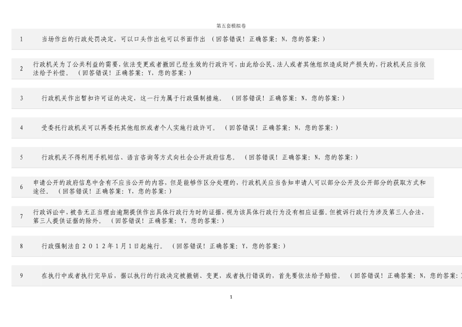 浙江省法制办行政执法考试在线题库10套真题试卷-(5)_第1页
