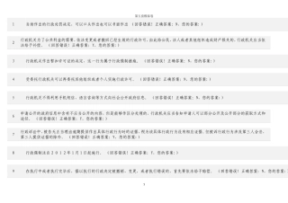 浙江省法制办行政执法考试在线题库10套真题试卷-(5)