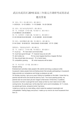 武汉市武昌区2015届高三年级元月调研考试英语试题及答案