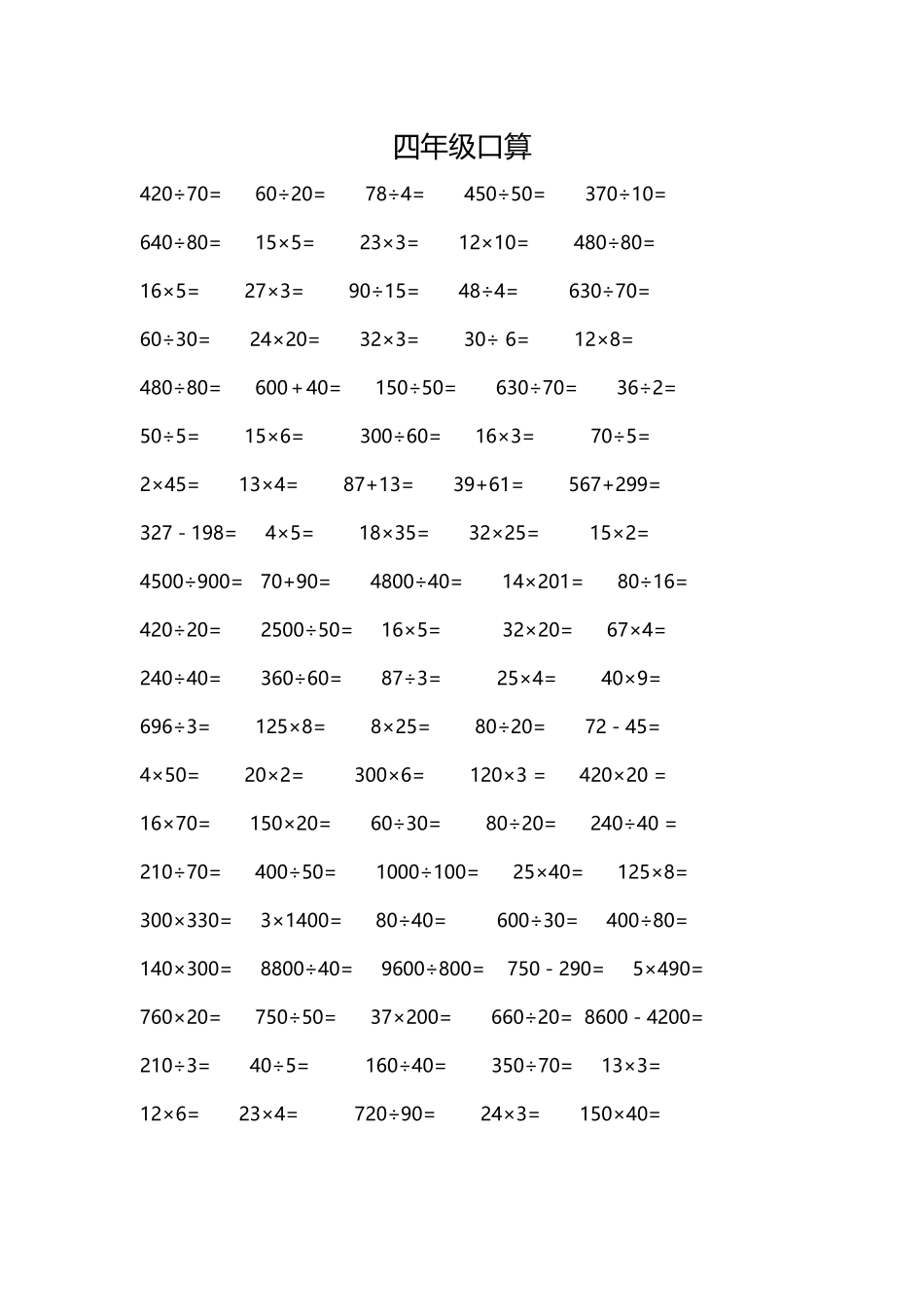 四年级口算 (2)_第1页