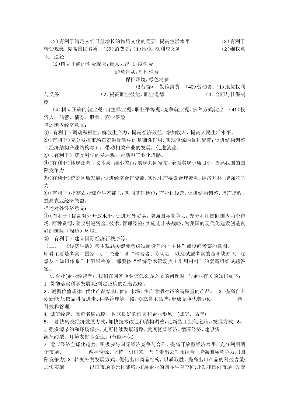 高考答题框架_第2页