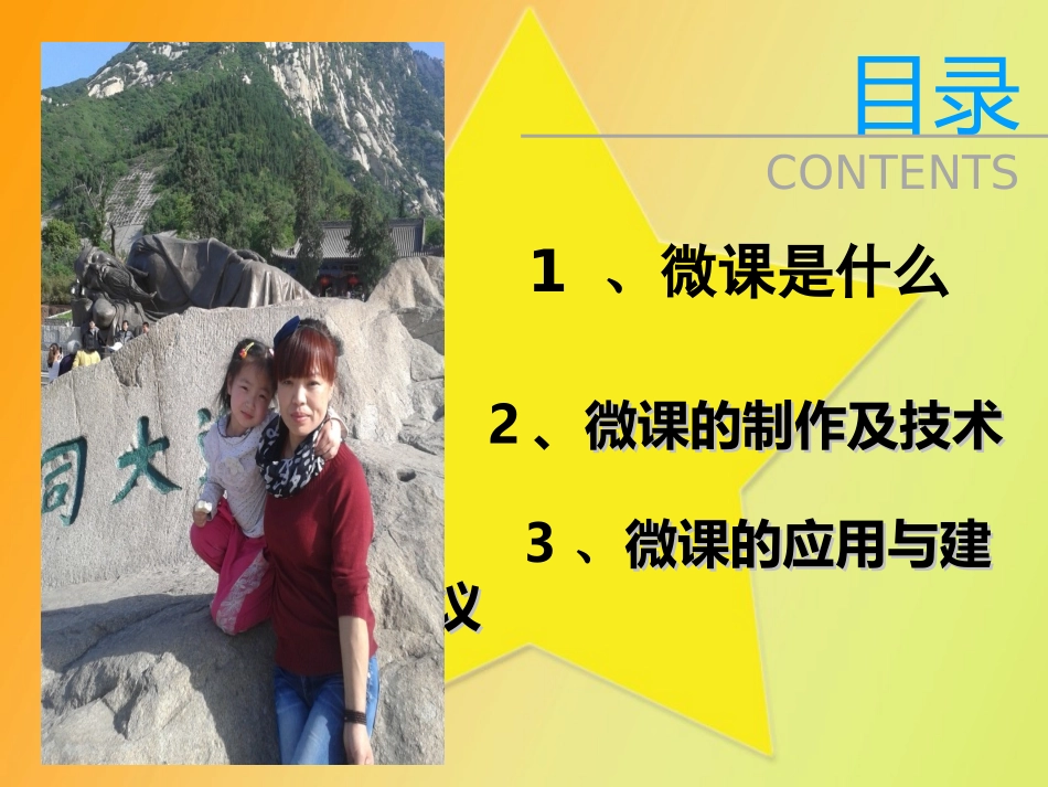 灵宝市中小学微课的设计与制作_第2页