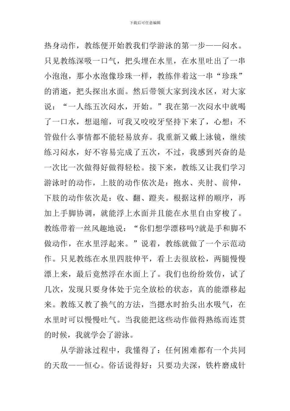 我学会了游泳初中日记600字_第3页