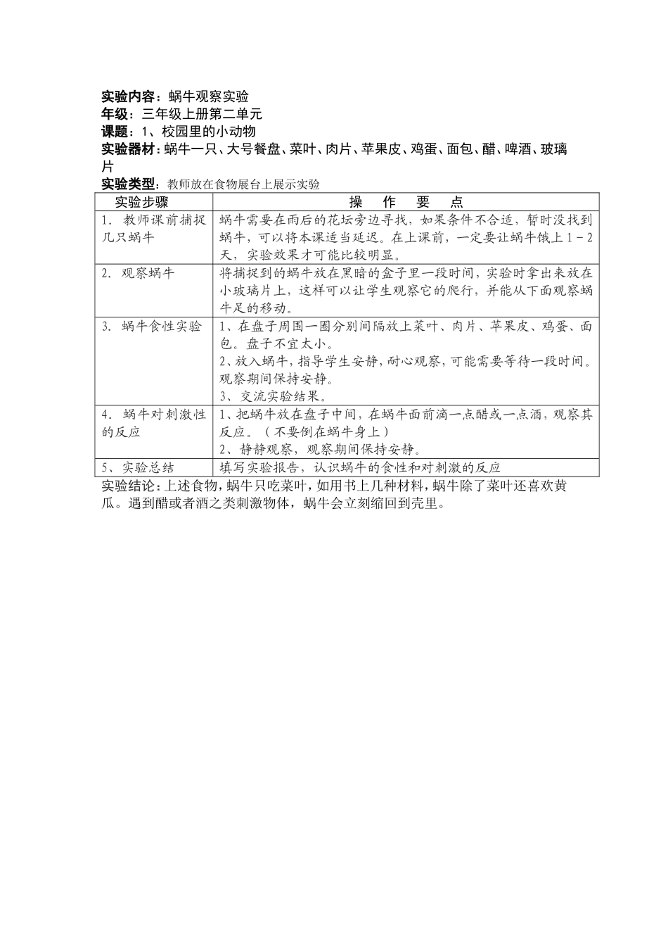 实验操作技能要求三上2_第1页