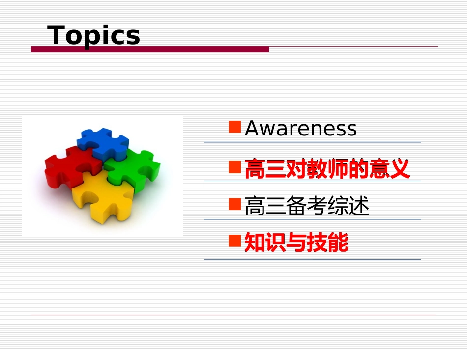 2015广东高考英语二轮备考夯实基础专题小结落实题型41张PPT_第2页