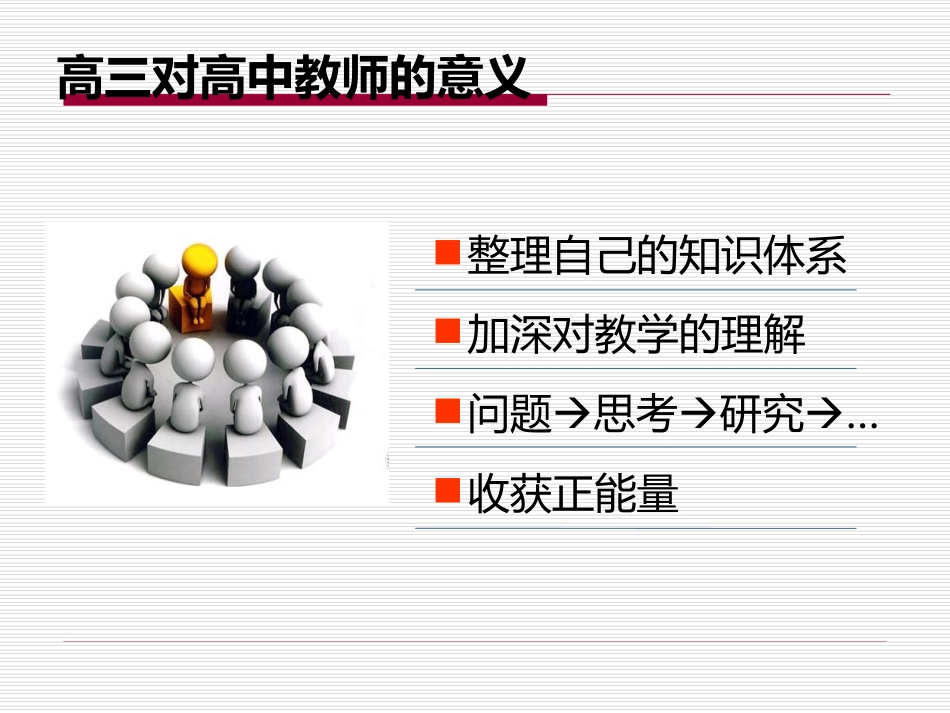 2015广东高考英语二轮备考夯实基础专题小结落实题型41张PPT_第3页