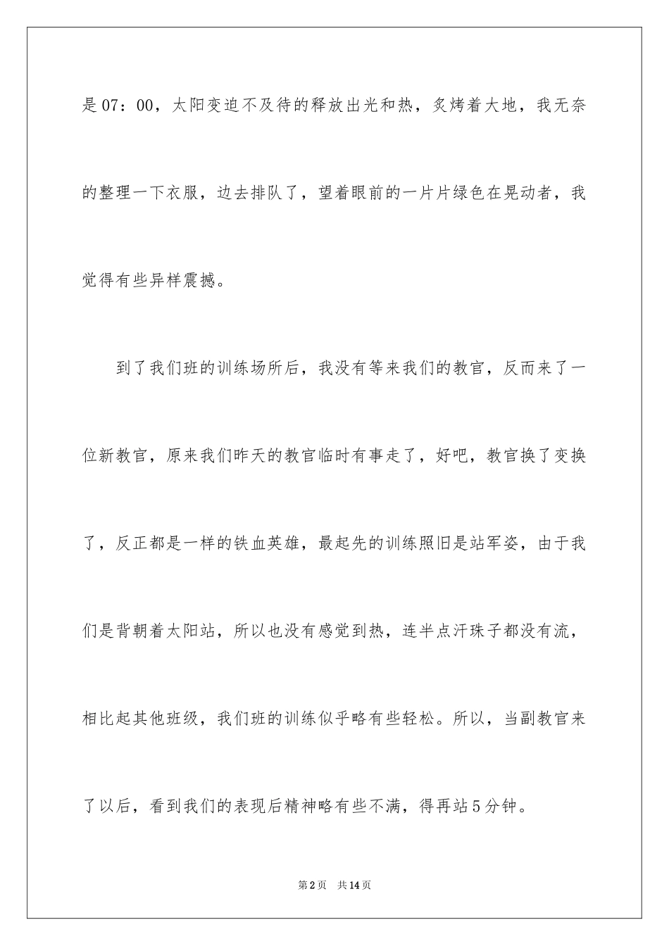 2024军训生活周记_9_第2页