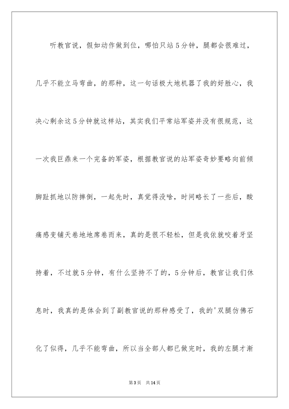 2024军训生活周记_9_第3页