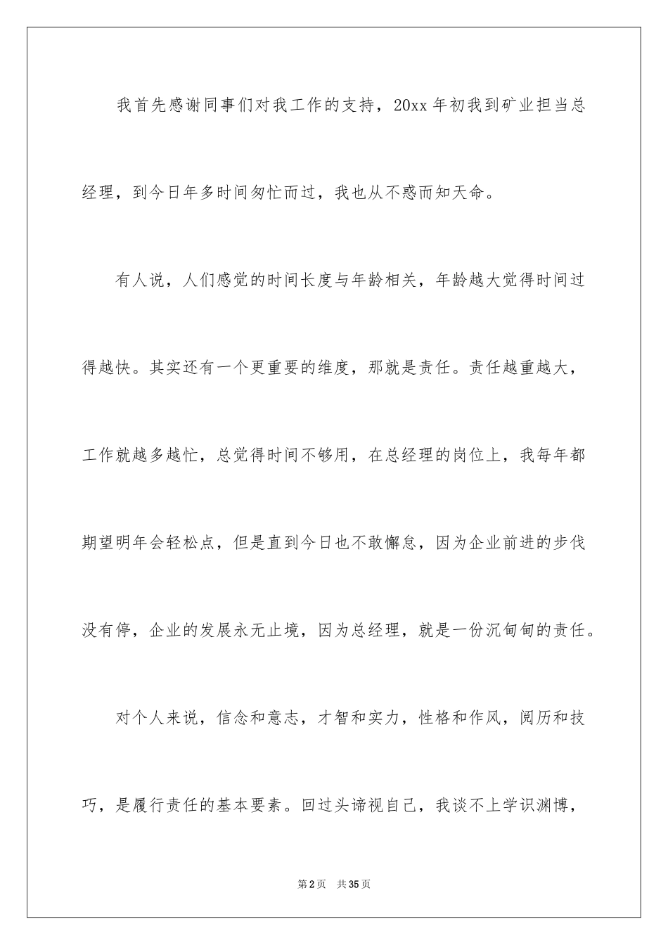 2024公司领导新年年会发言稿_5_第2页