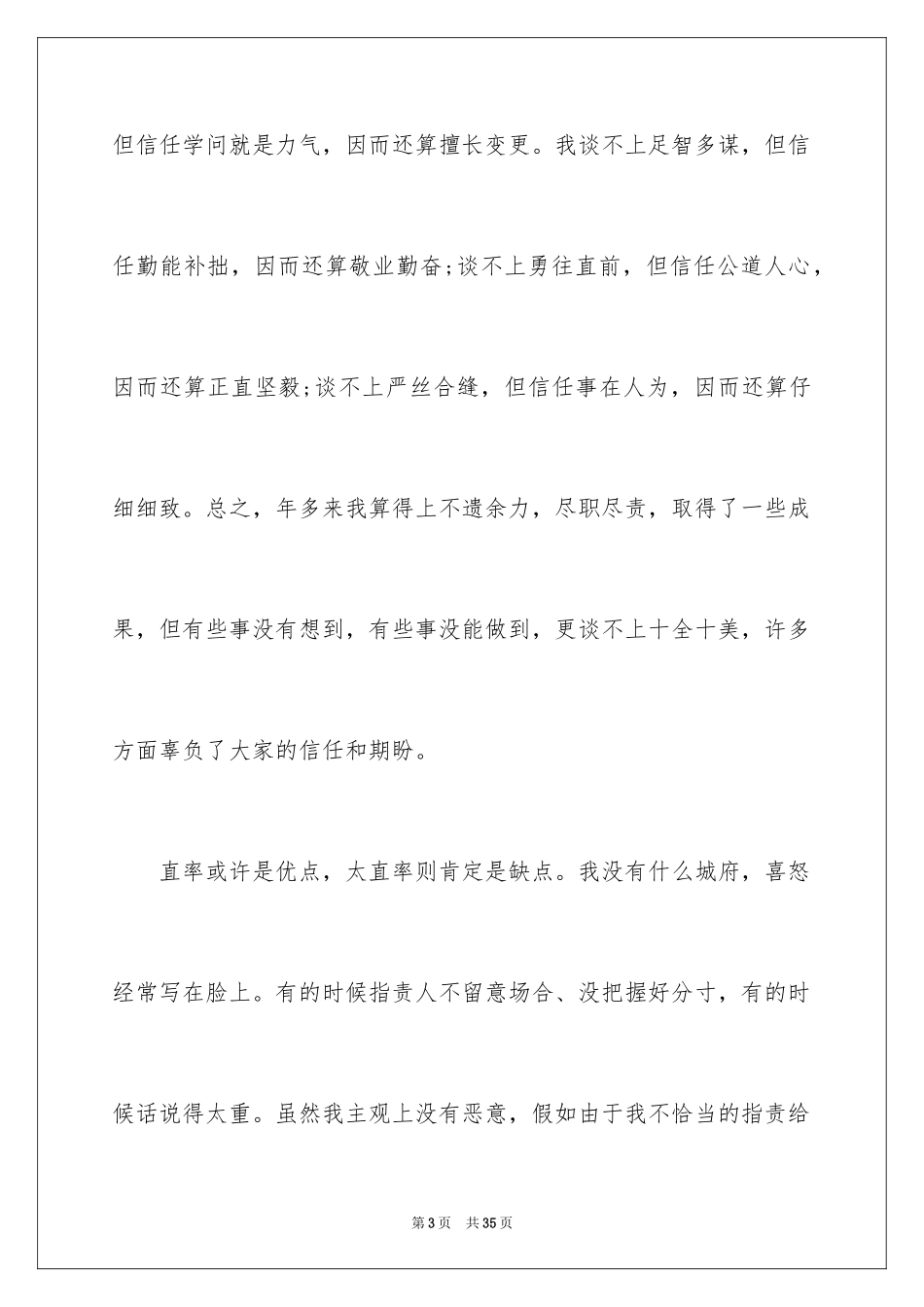 2024公司领导新年年会发言稿_5_第3页