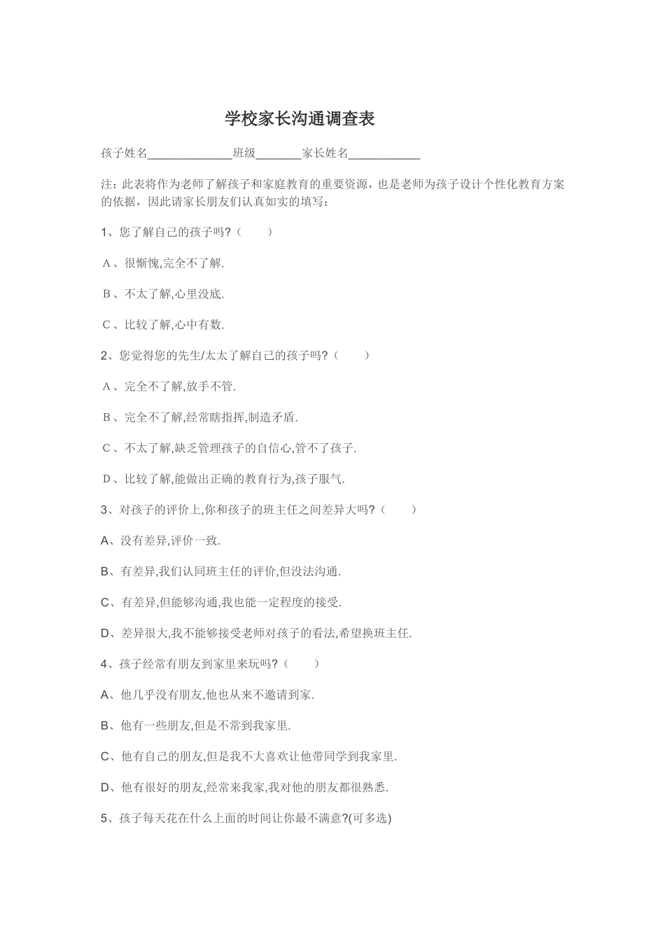 学校家长沟通调查表_第1页