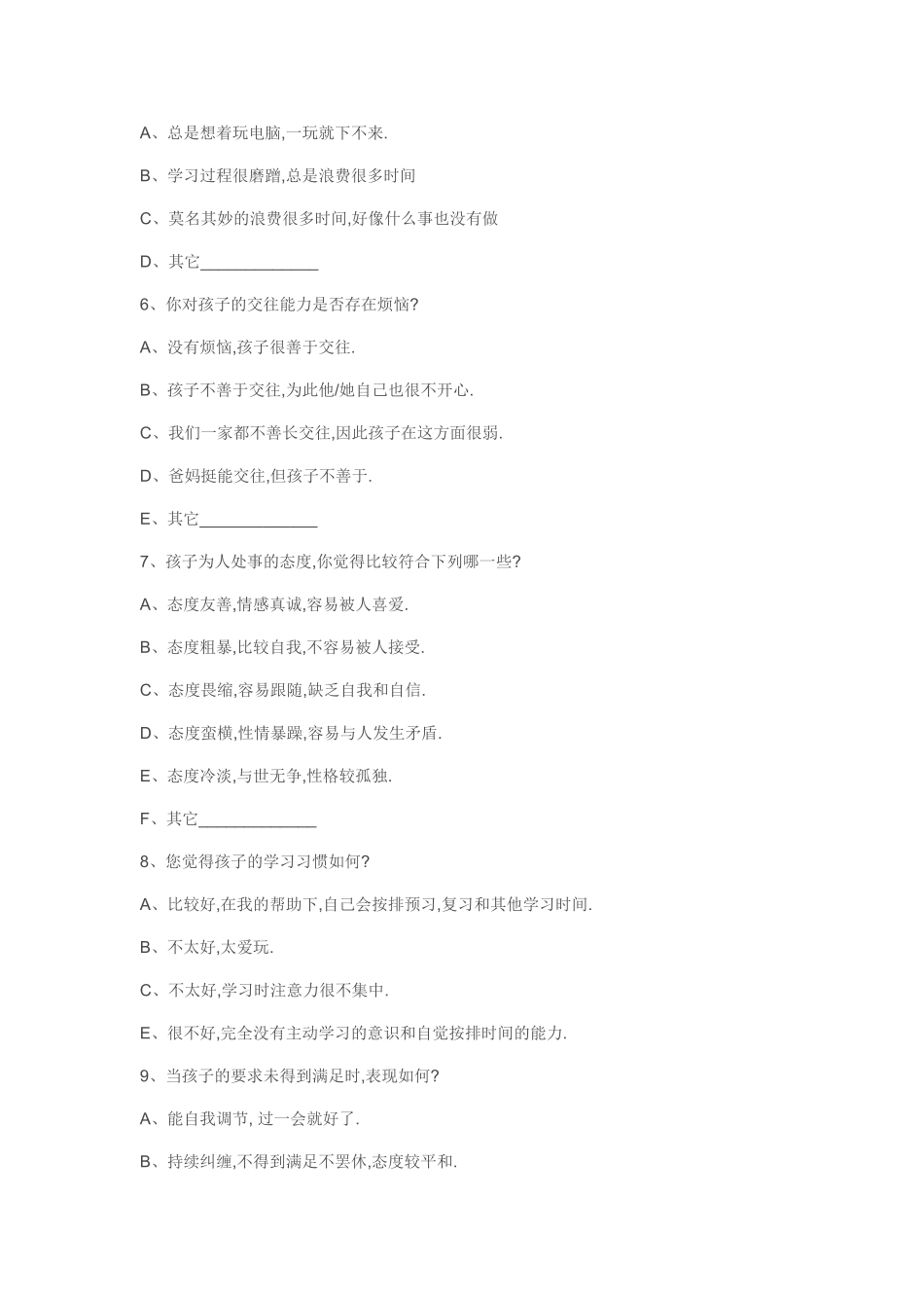 学校家长沟通调查表_第2页