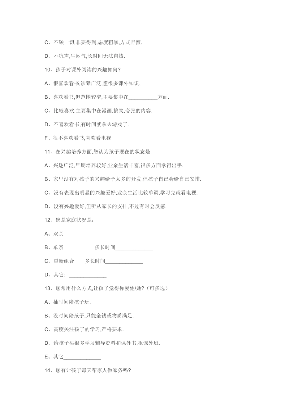 学校家长沟通调查表_第3页