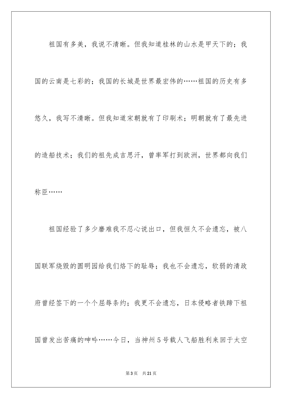 2024国庆节的演讲稿_755_第3页