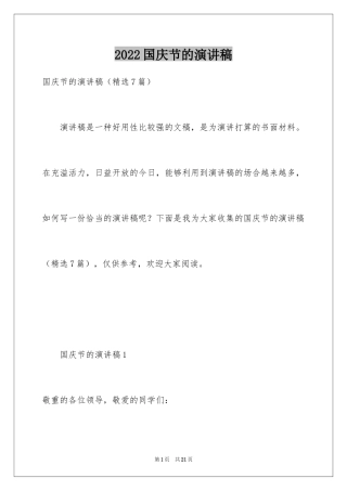 2024国庆节的演讲稿_755