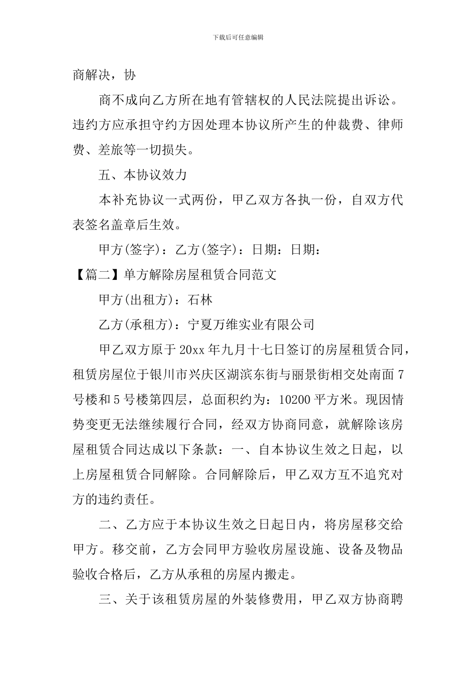 单方解除房屋租赁合同范文_第2页