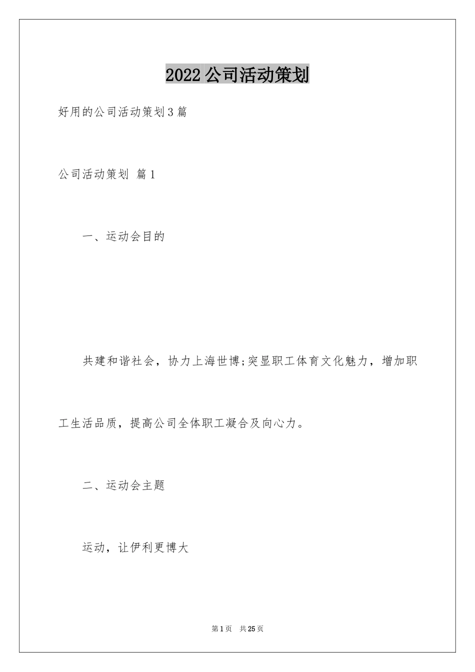 2024公司活动策划_42_第1页