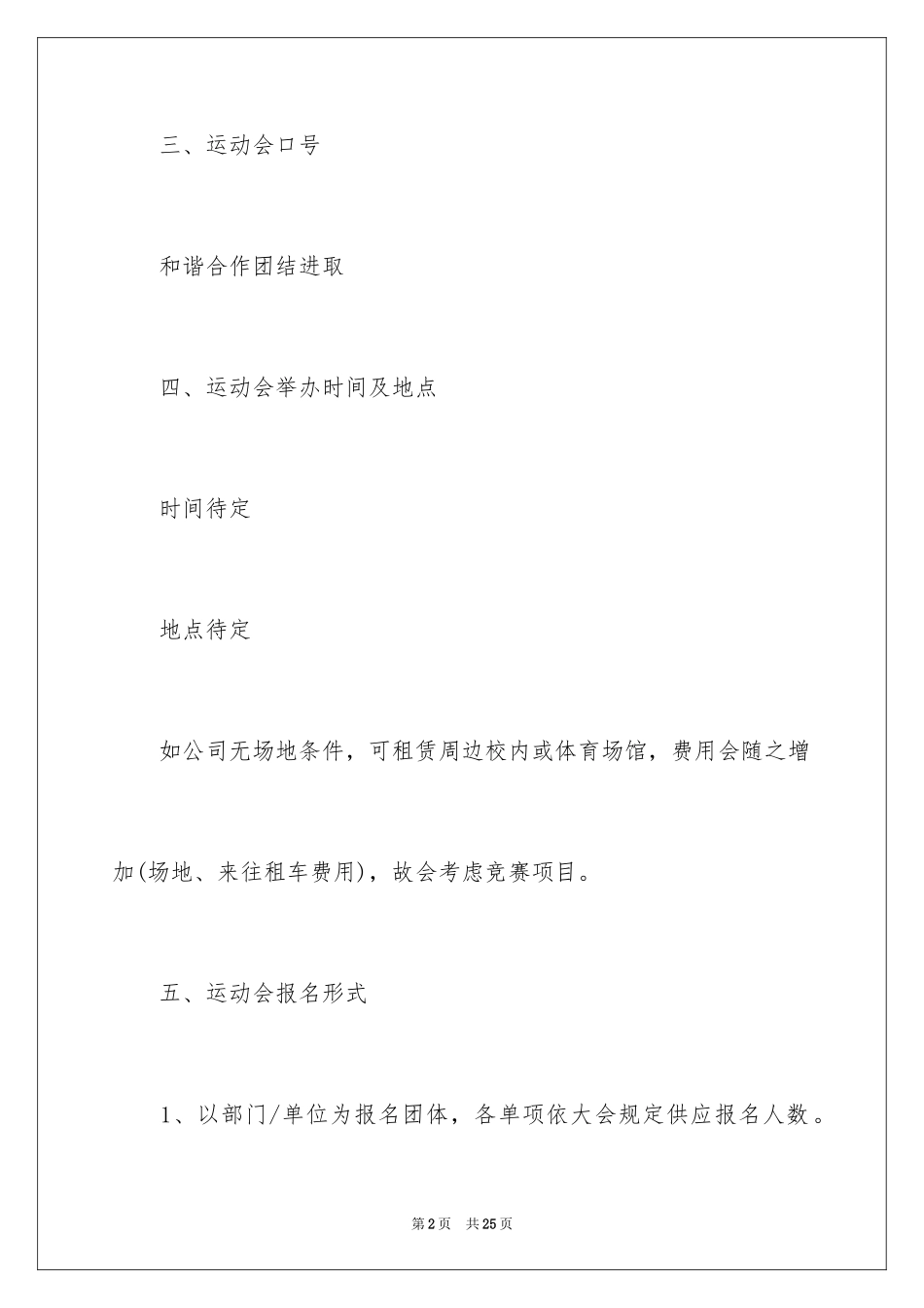 2024公司活动策划_42_第2页