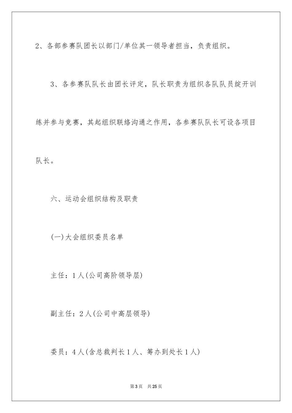 2024公司活动策划_42_第3页