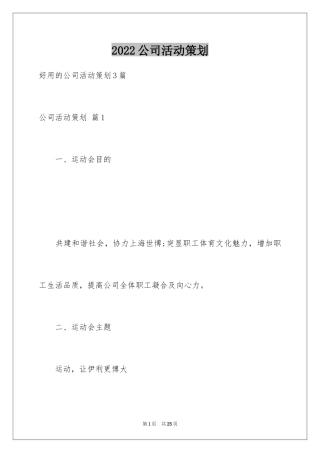 2024公司活动策划_42