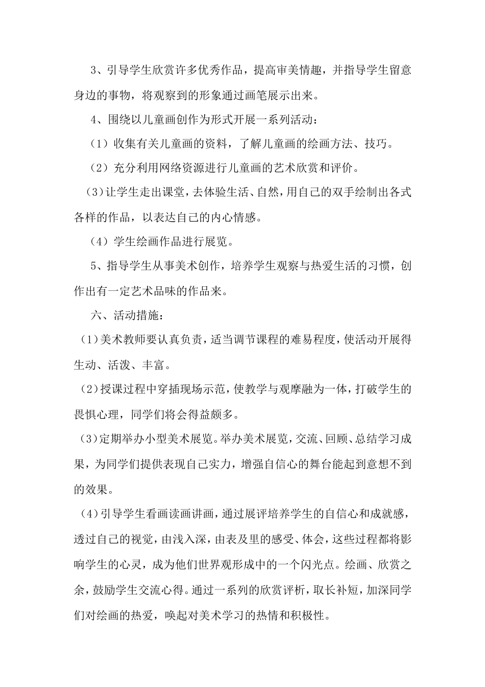 小学儿童画教学计划_第3页