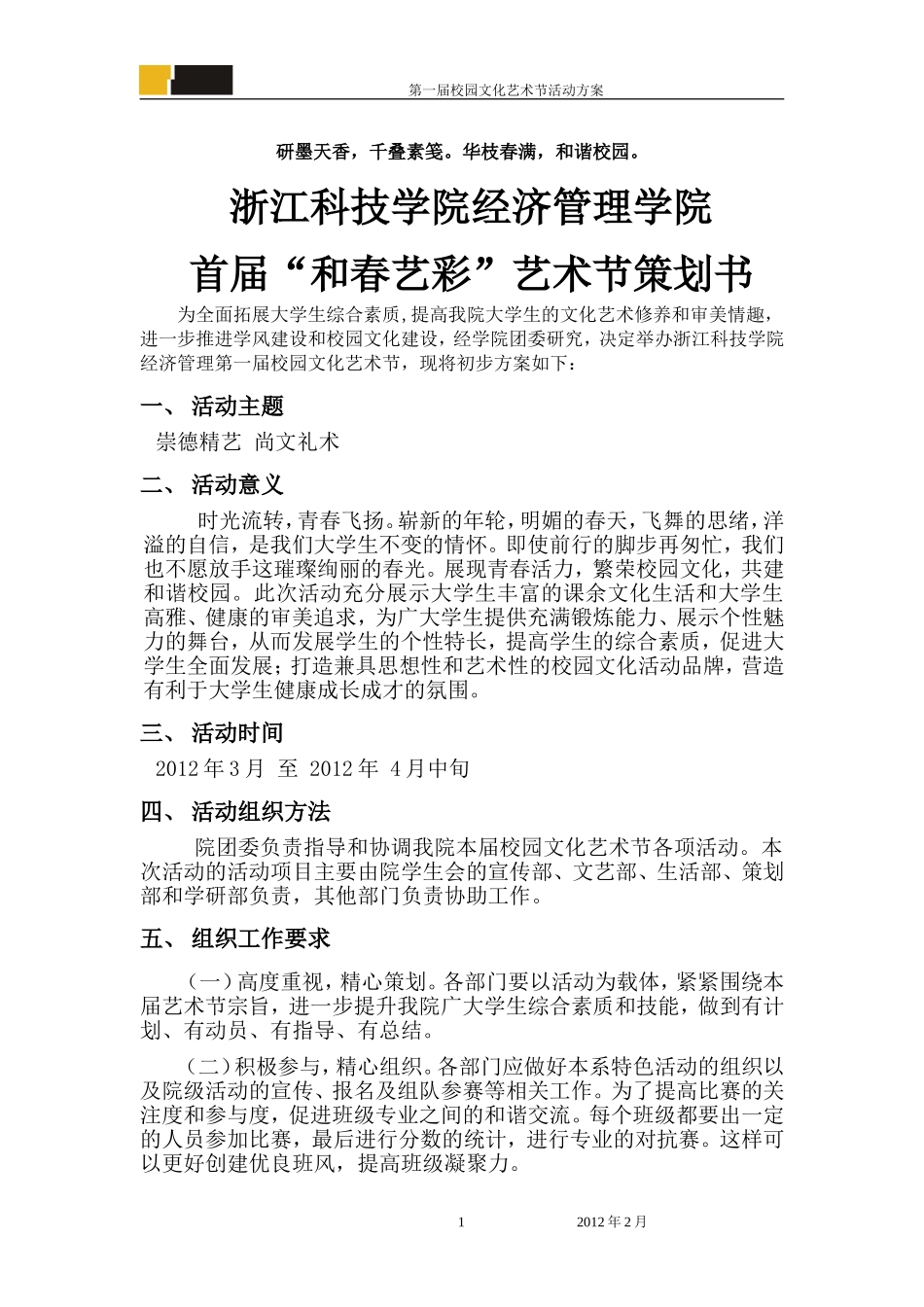 艺术节活动方案策划书_第1页