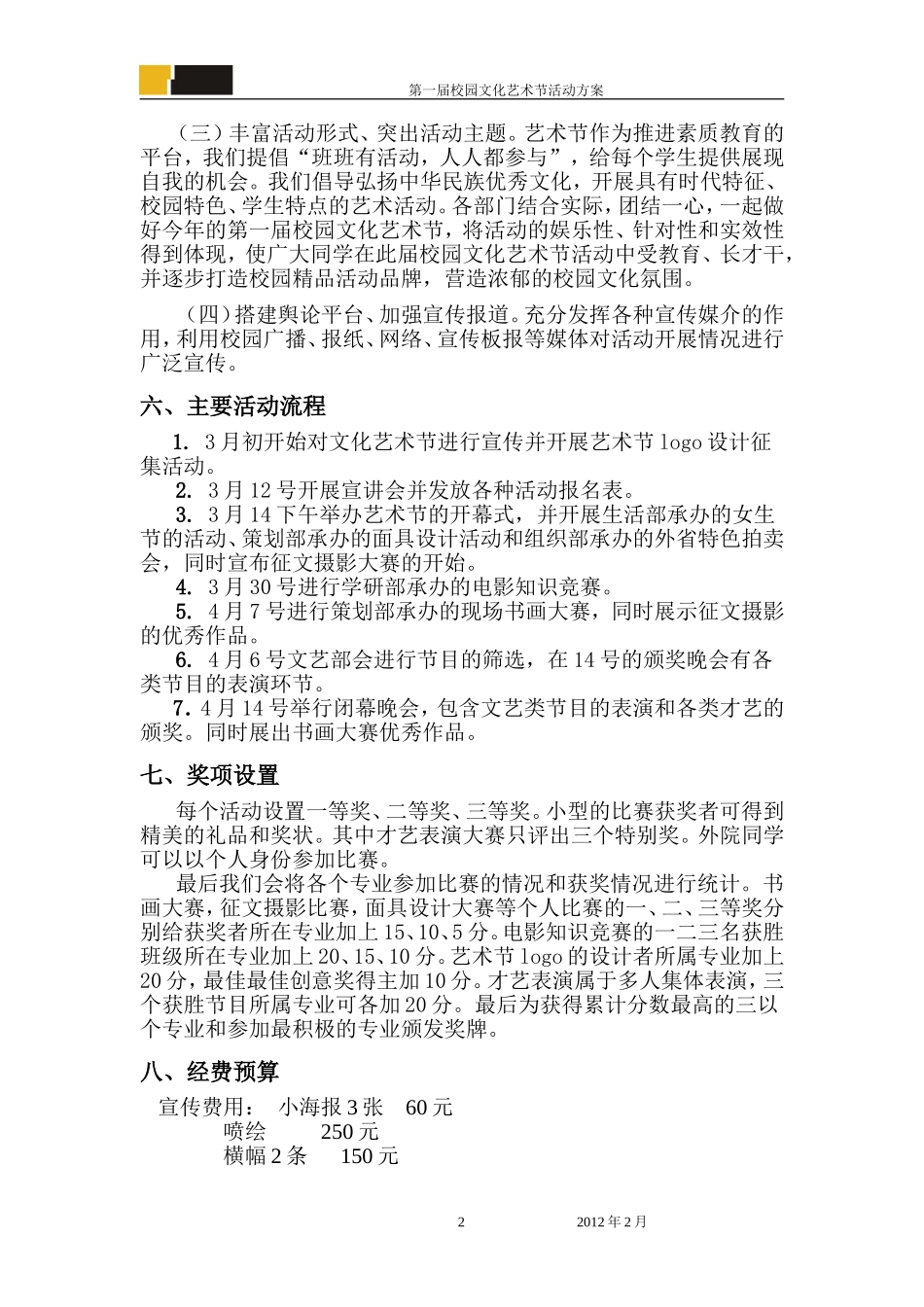 艺术节活动方案策划书_第2页