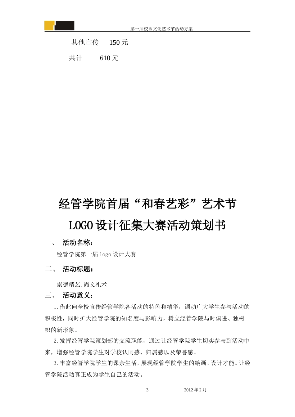 艺术节活动方案策划书_第3页