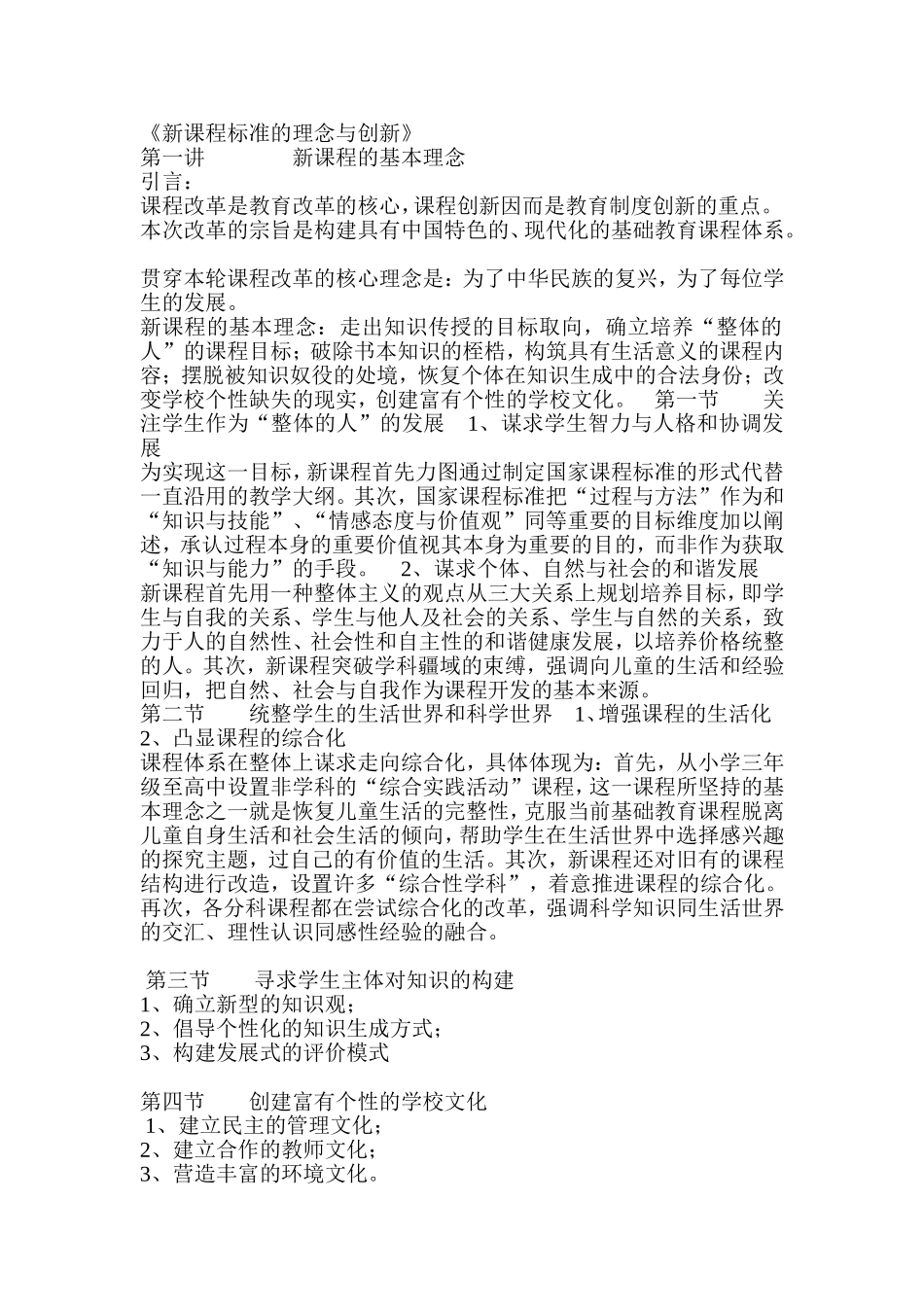 《新课程标准的理念与创新》_第1页