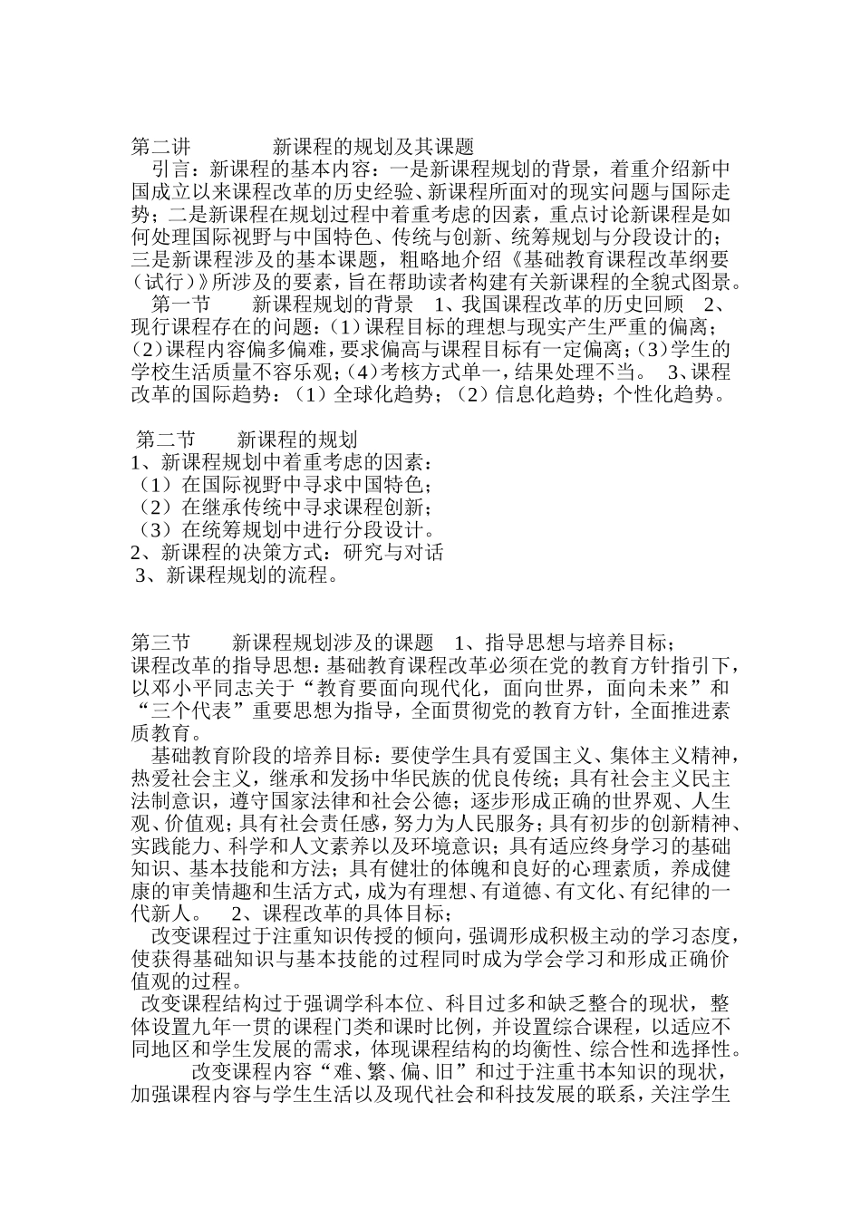 《新课程标准的理念与创新》_第2页