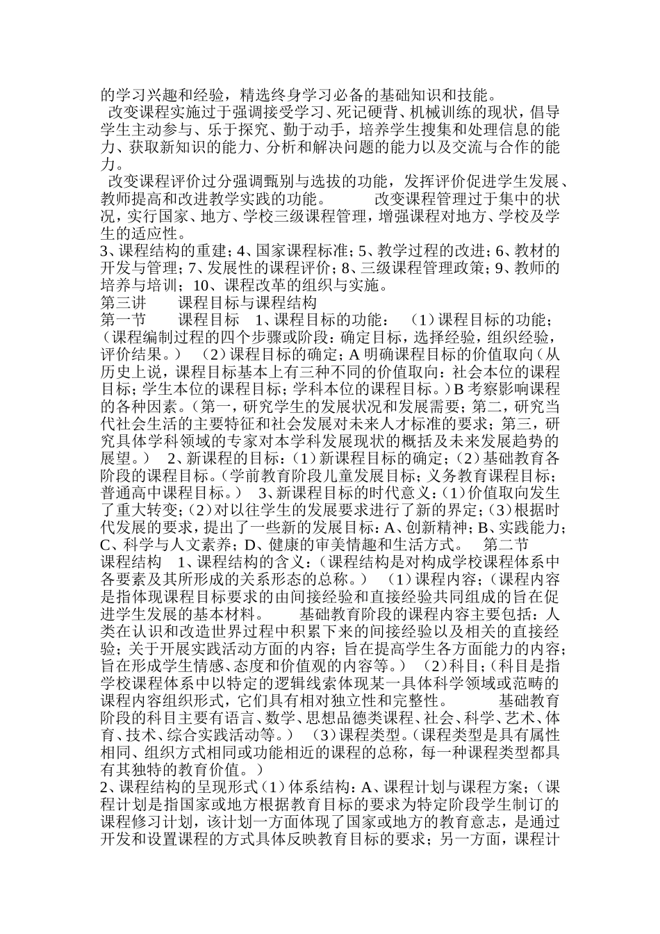 《新课程标准的理念与创新》_第3页
