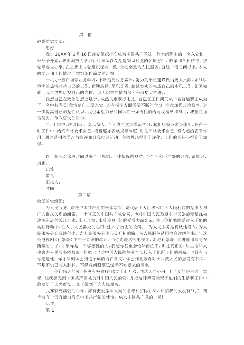 2016党员思想汇报八篇_第1页