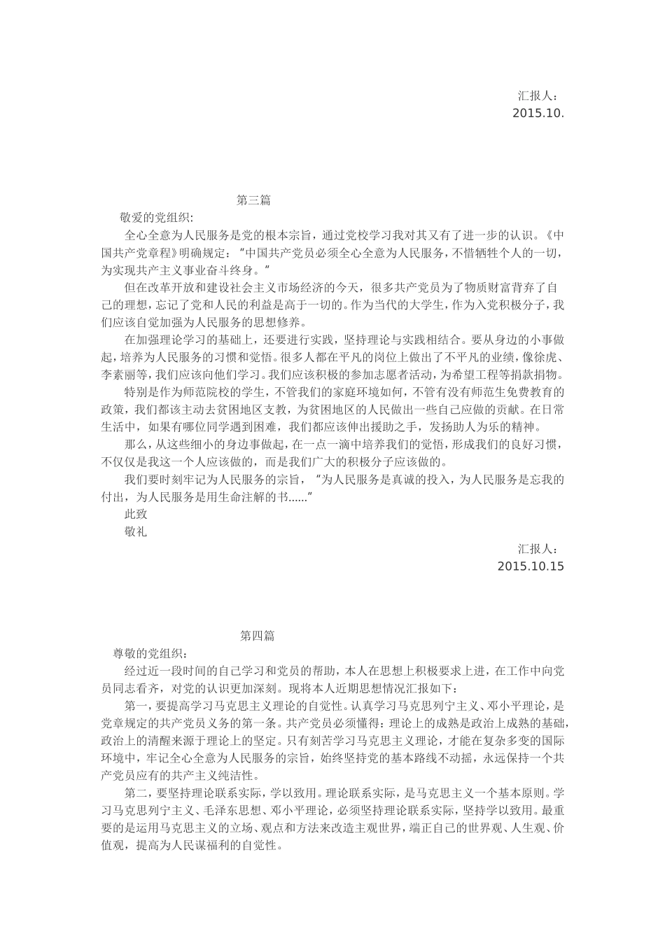 2016党员思想汇报八篇_第2页