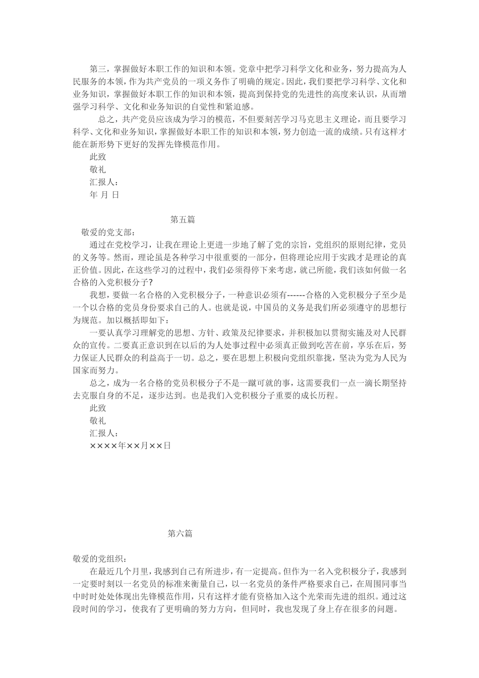 2016党员思想汇报八篇_第3页