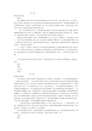 2016党员思想汇报八篇