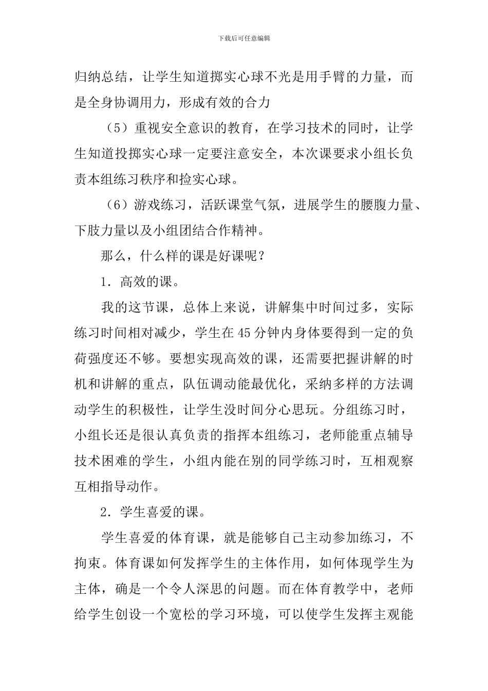 双手前掷实心球教学反思_第2页