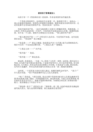 教育孩子要尊重别人